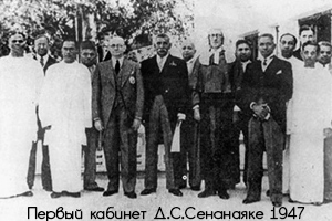 Первый премьер-министр Цейлона и правительство Первый премьер-министр Цейлона и правительство