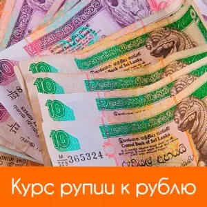 4 kurs rupii shri lanki