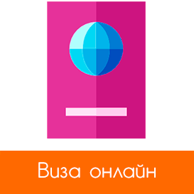 Оформление визы Шри Ланки онлайн и по прибытию